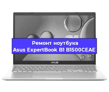 Ремонт ноутбуков Asus ExpertBook B1 B1500CEAE в Ростове-на-Дону